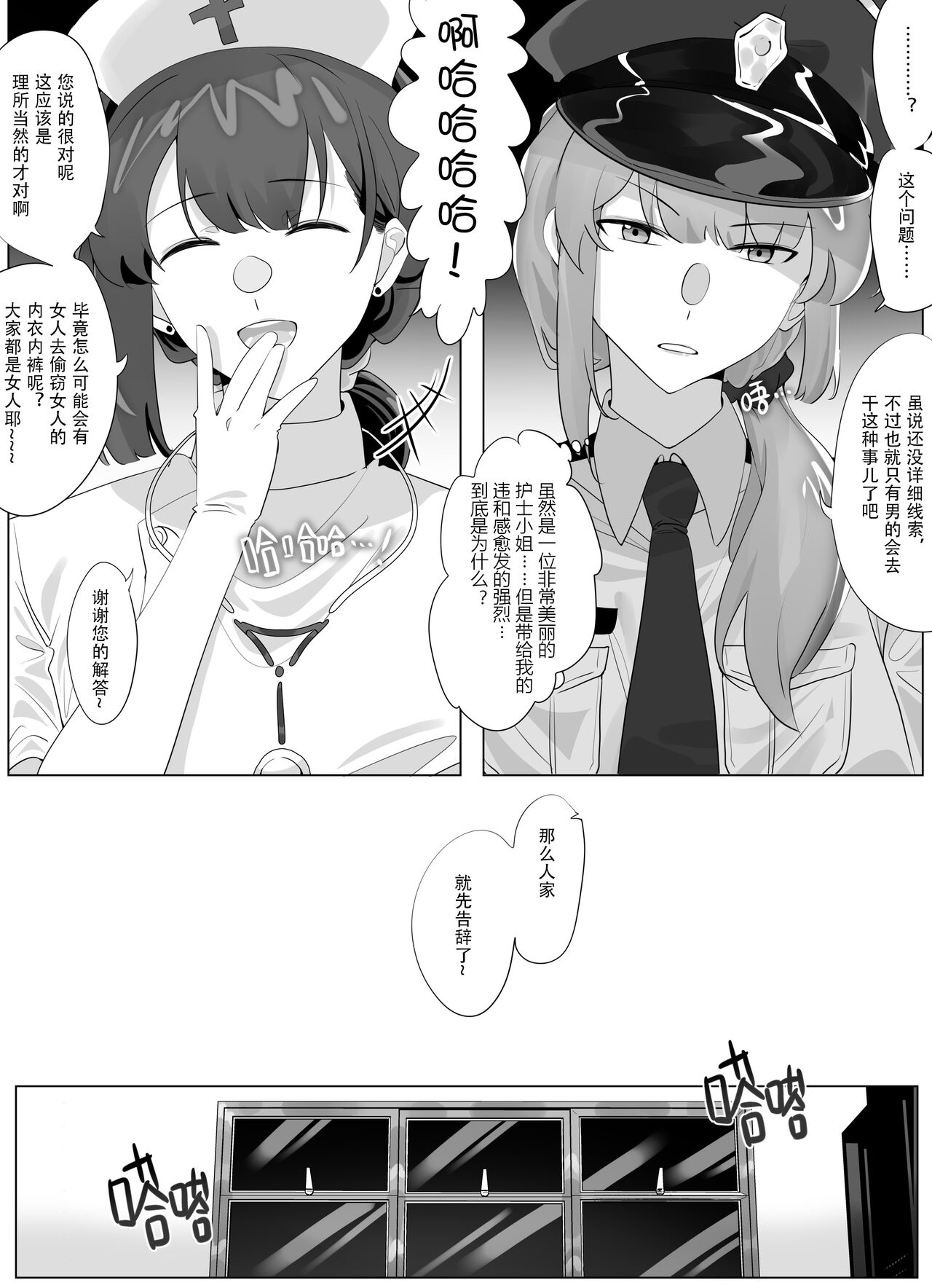 Resurrection 2 - Page 6