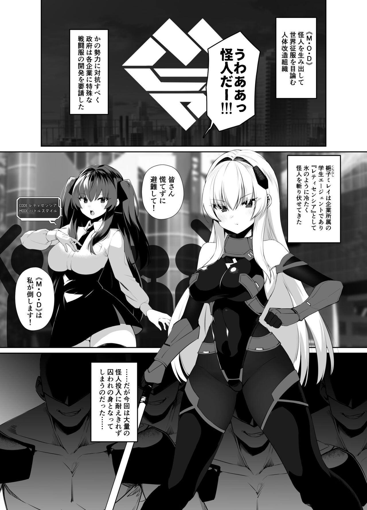 ごむはちのはち  HACKIN'GIRLS-01 -RETICENCIA- - Page 2