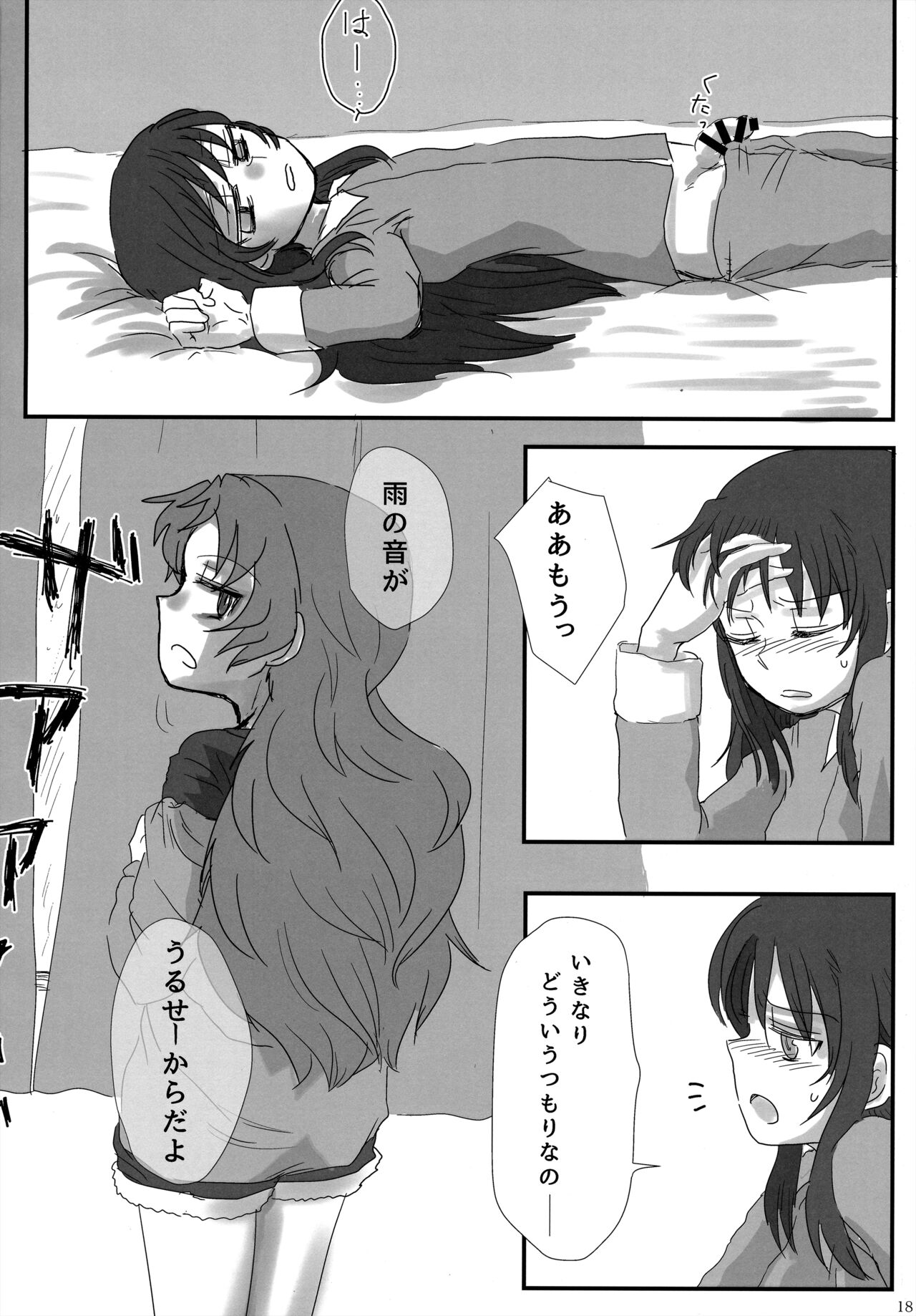 6月の雨とナイフ - Page 17