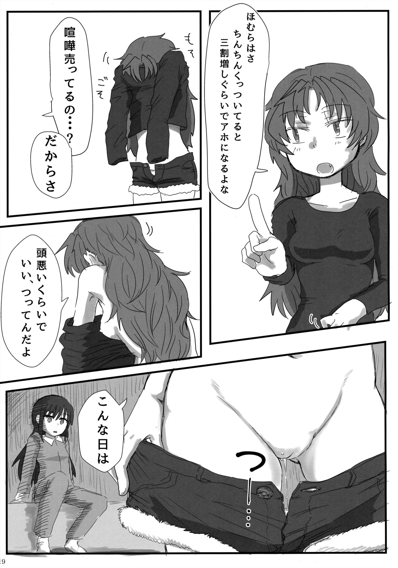 6月の雨とナイフ - Page 18