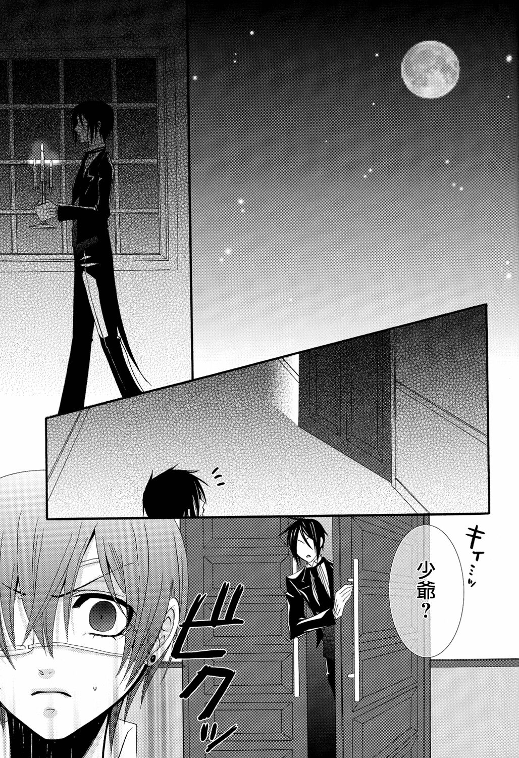 Himitsu - Page 24