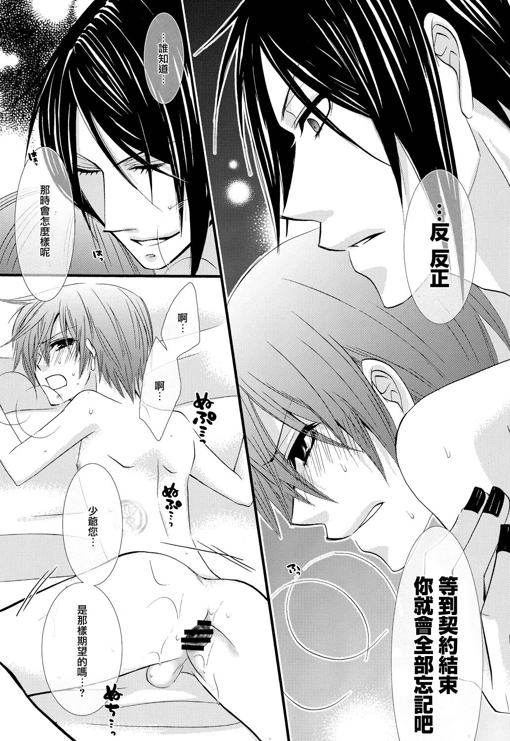 Himitsu - Page 42