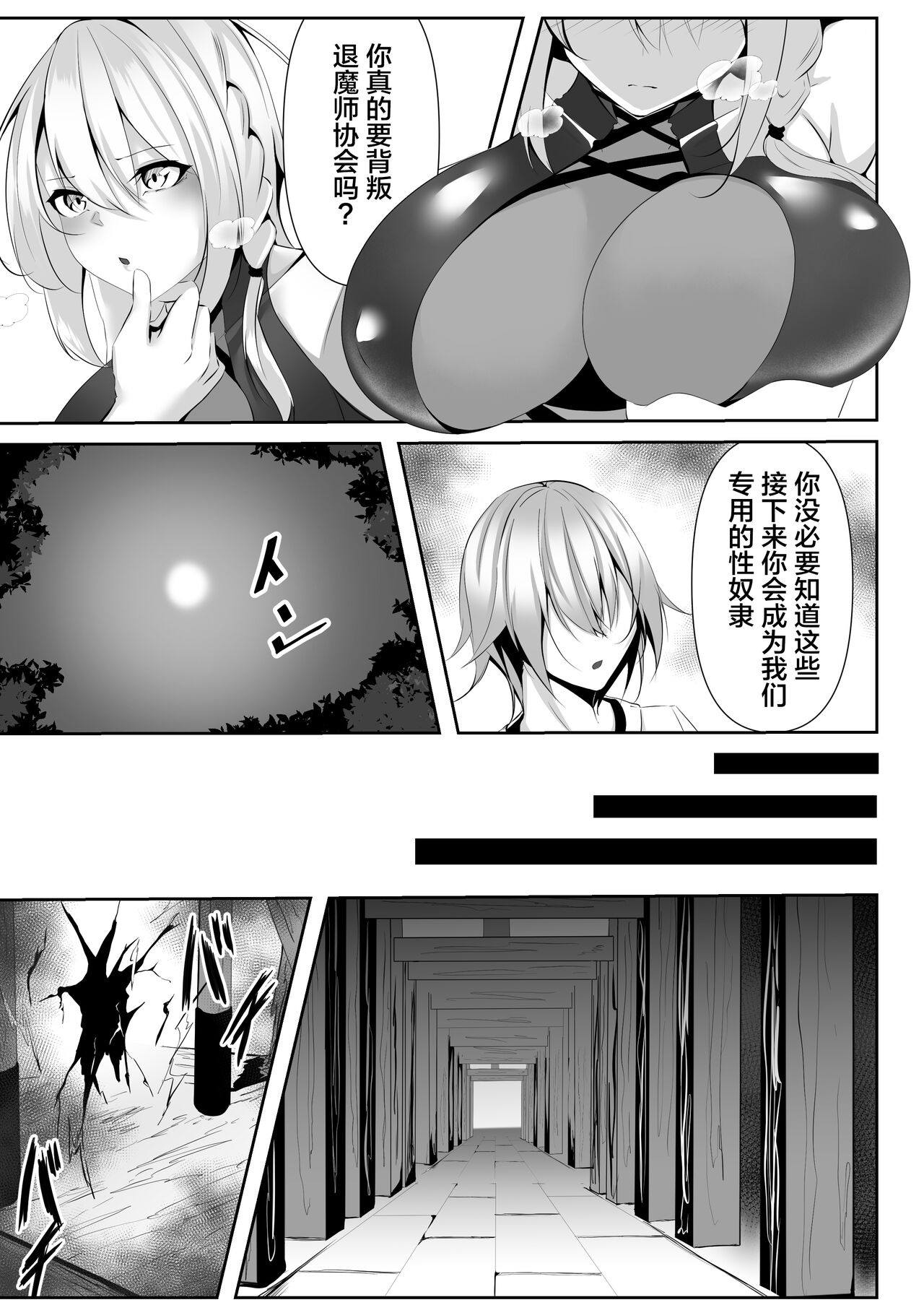 Taimashi Setsuna 4 - Page 13