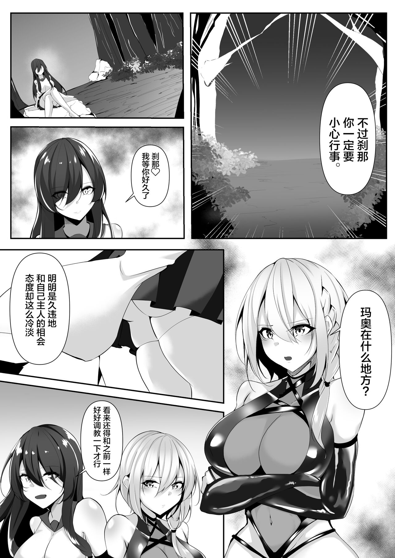 Taimashi Setsuna 4 - Page 8