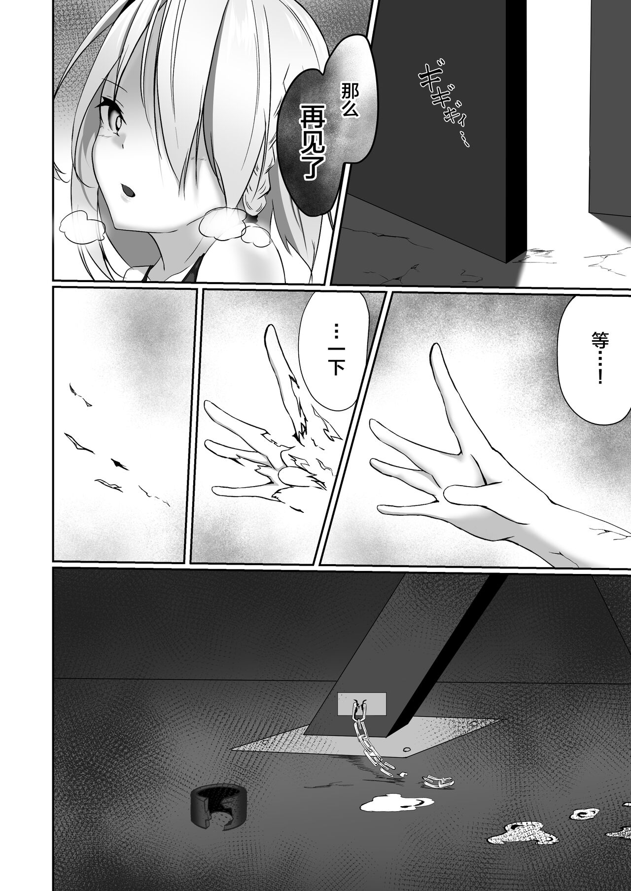 Taimashi Setsuna2 - Page 30