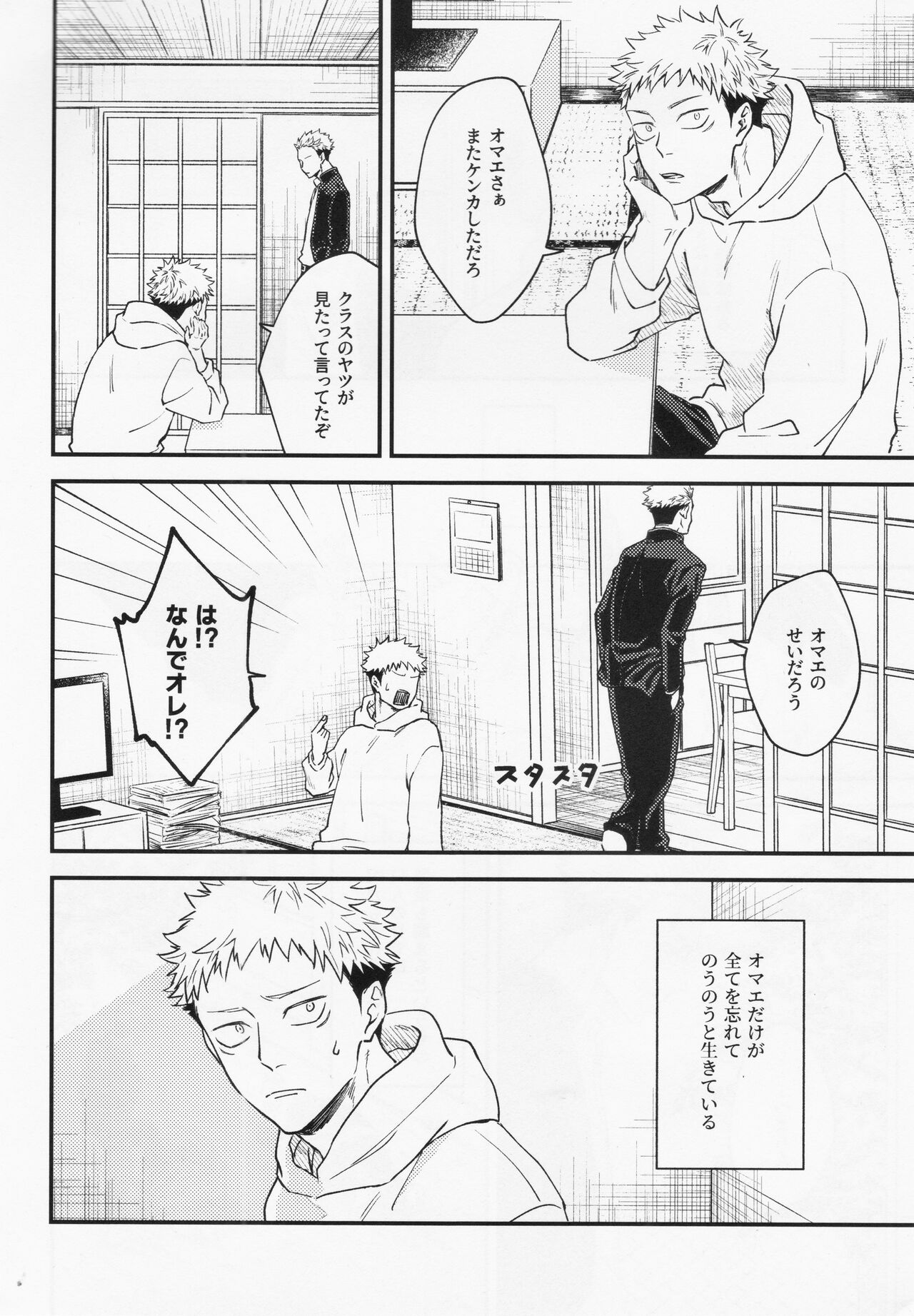 Gō - Page 12