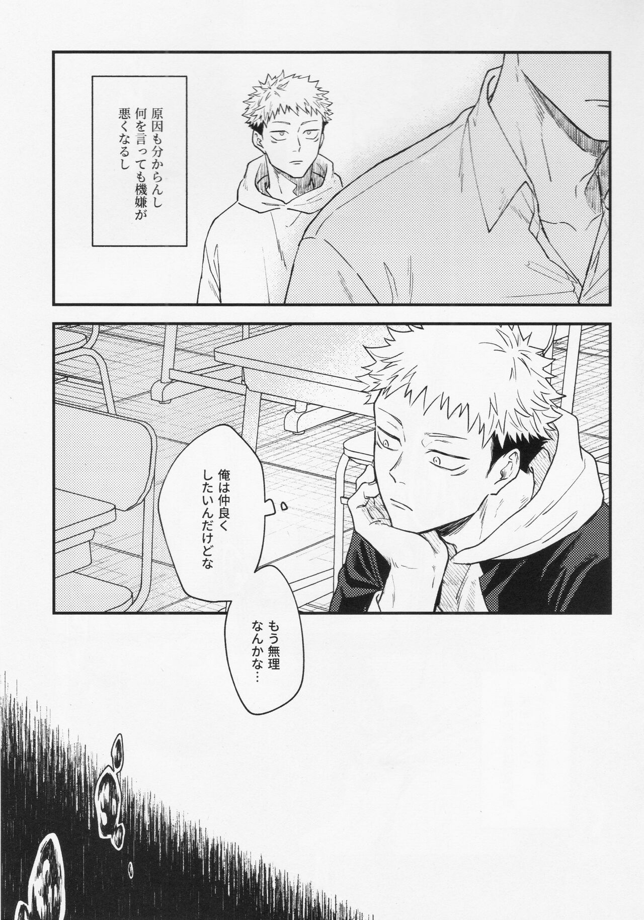 Gō - Page 21