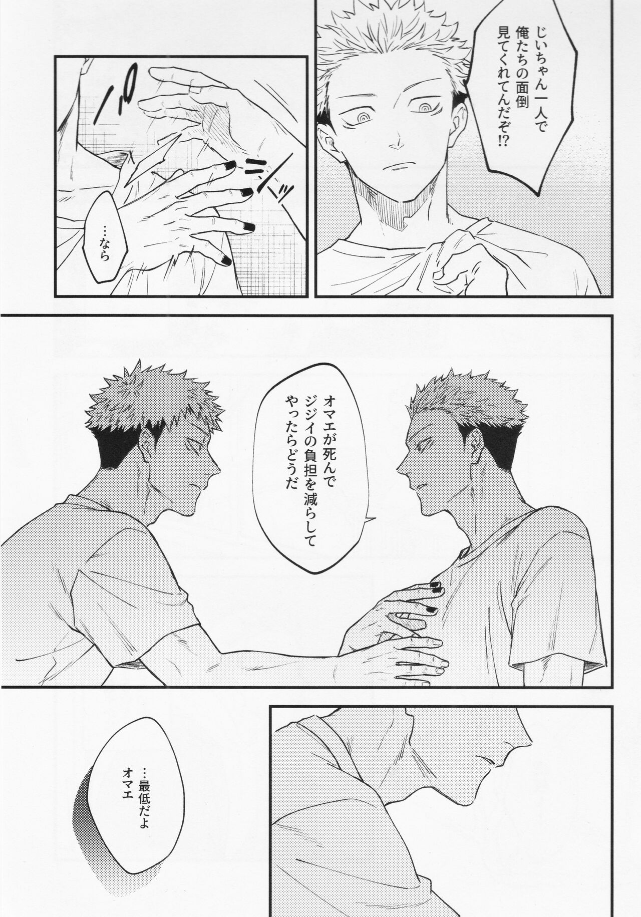 Gō - Page 25