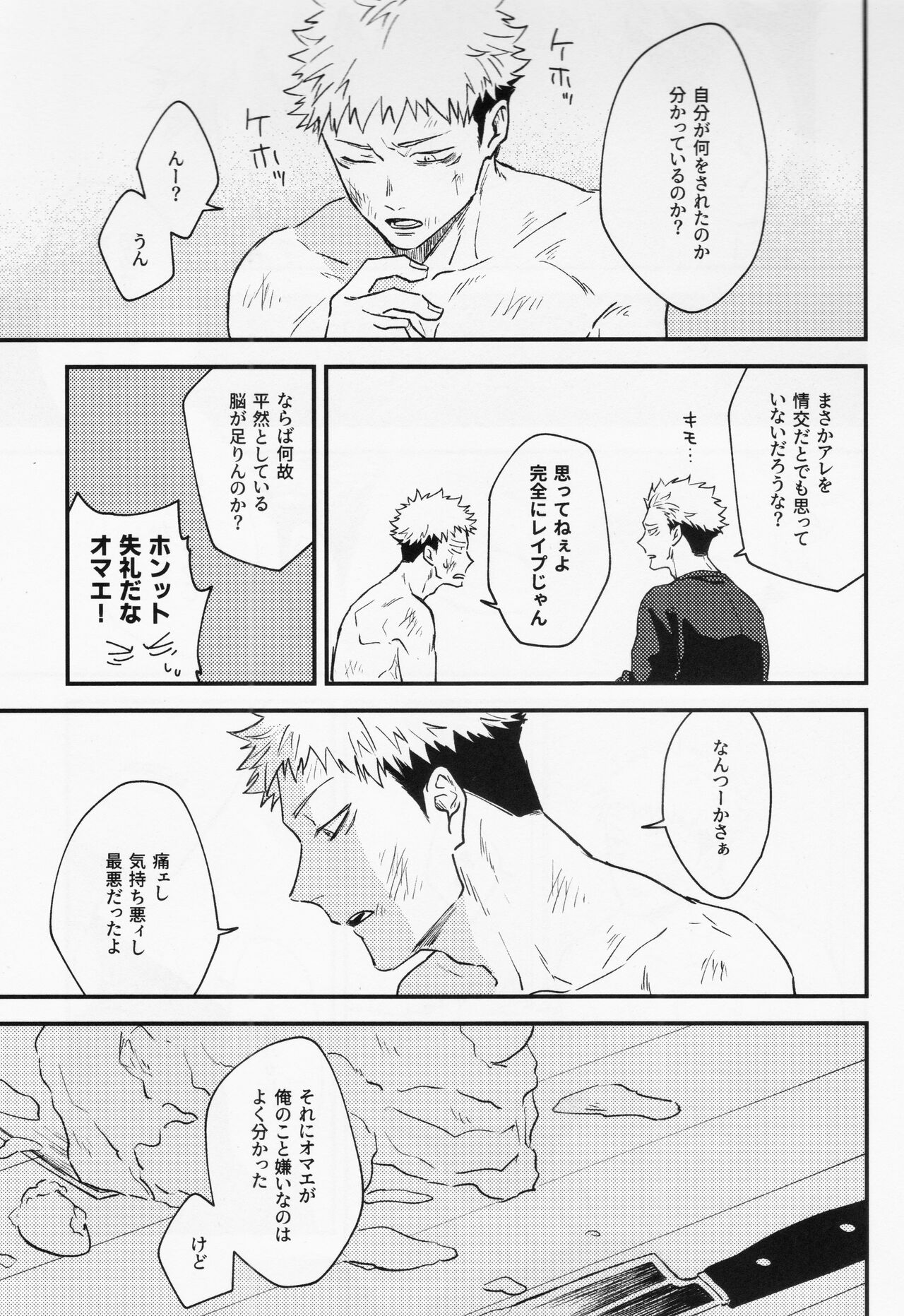 Gō - Page 40