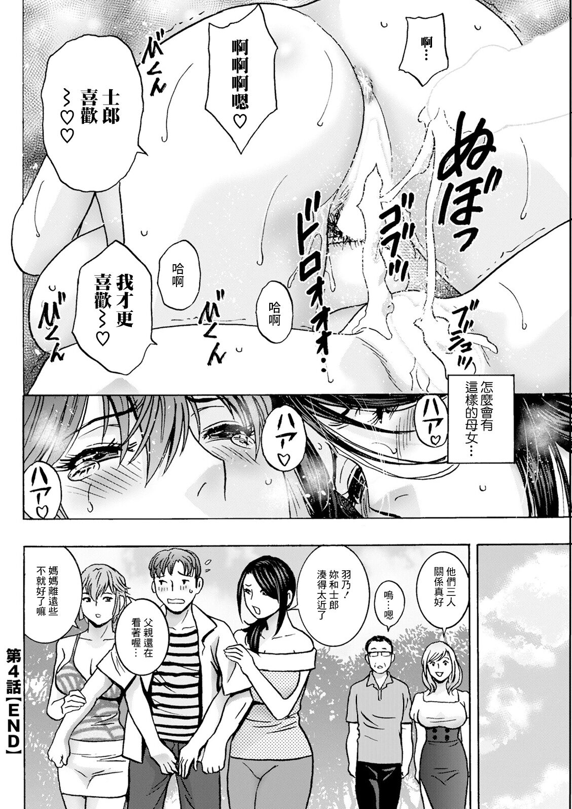 Shitataru Kanohaha Ch. 4 - Page 18