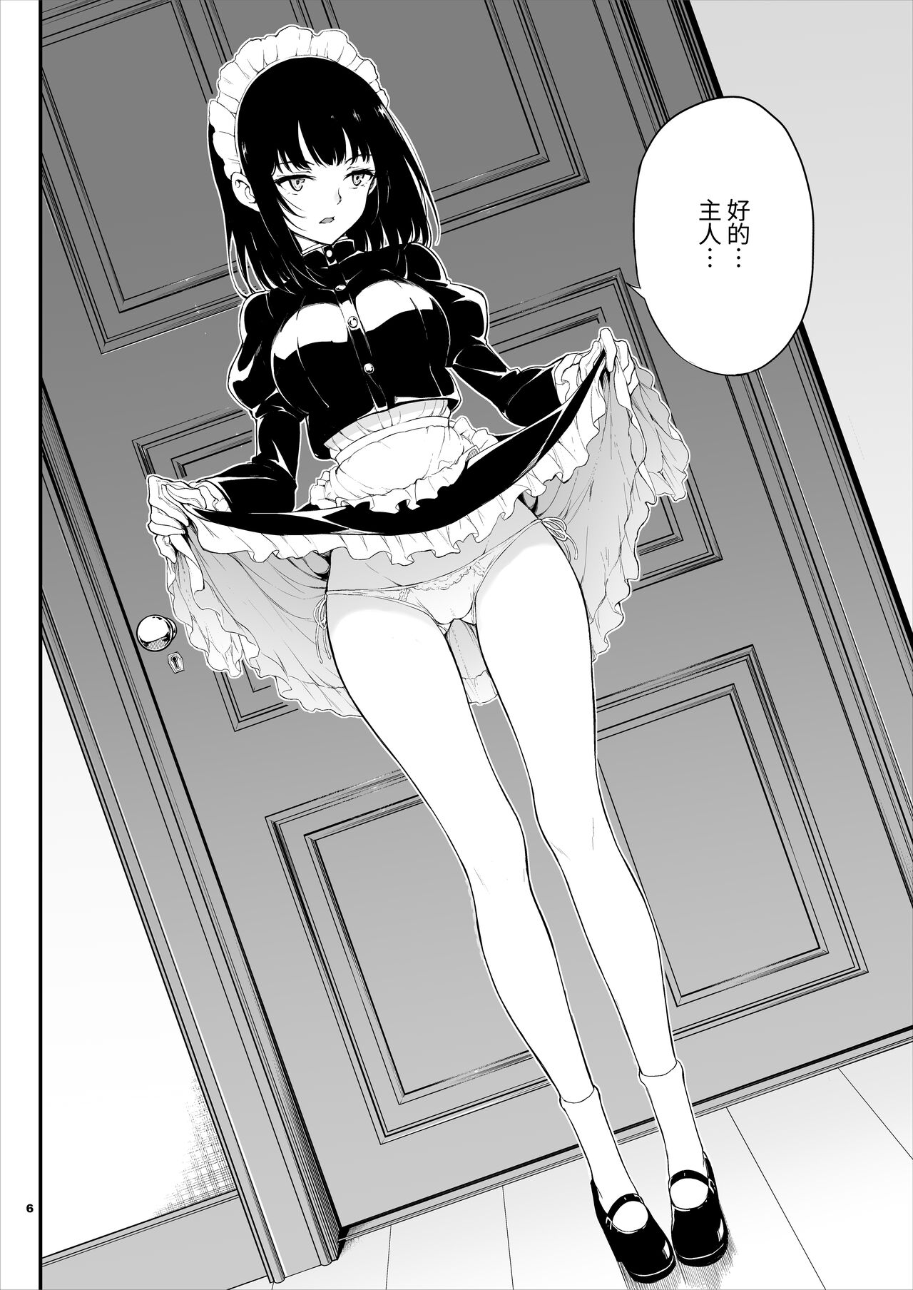 Maid Kyouiku. 1 - Page 5