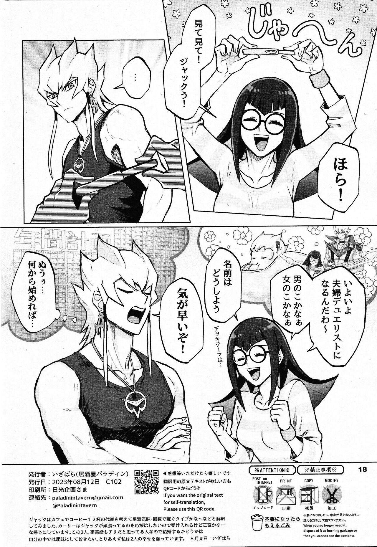 Mezase! Meoto Duelist!! - Page 17