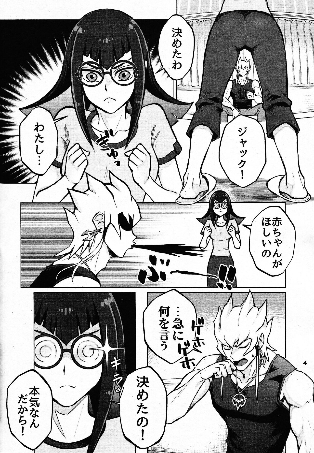 Mezase! Meoto Duelist!! - Page 3