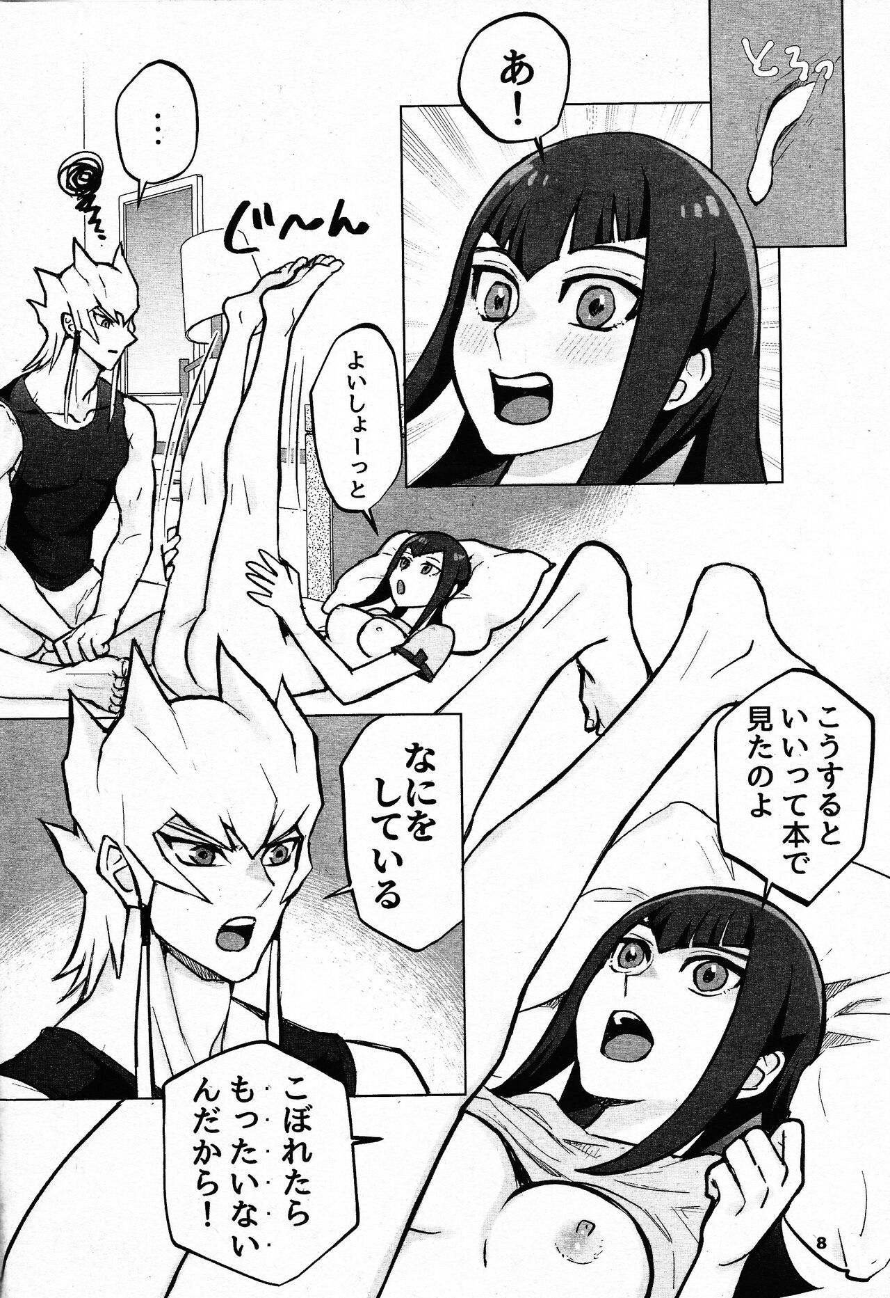 Mezase! Meoto Duelist!! - Page 7