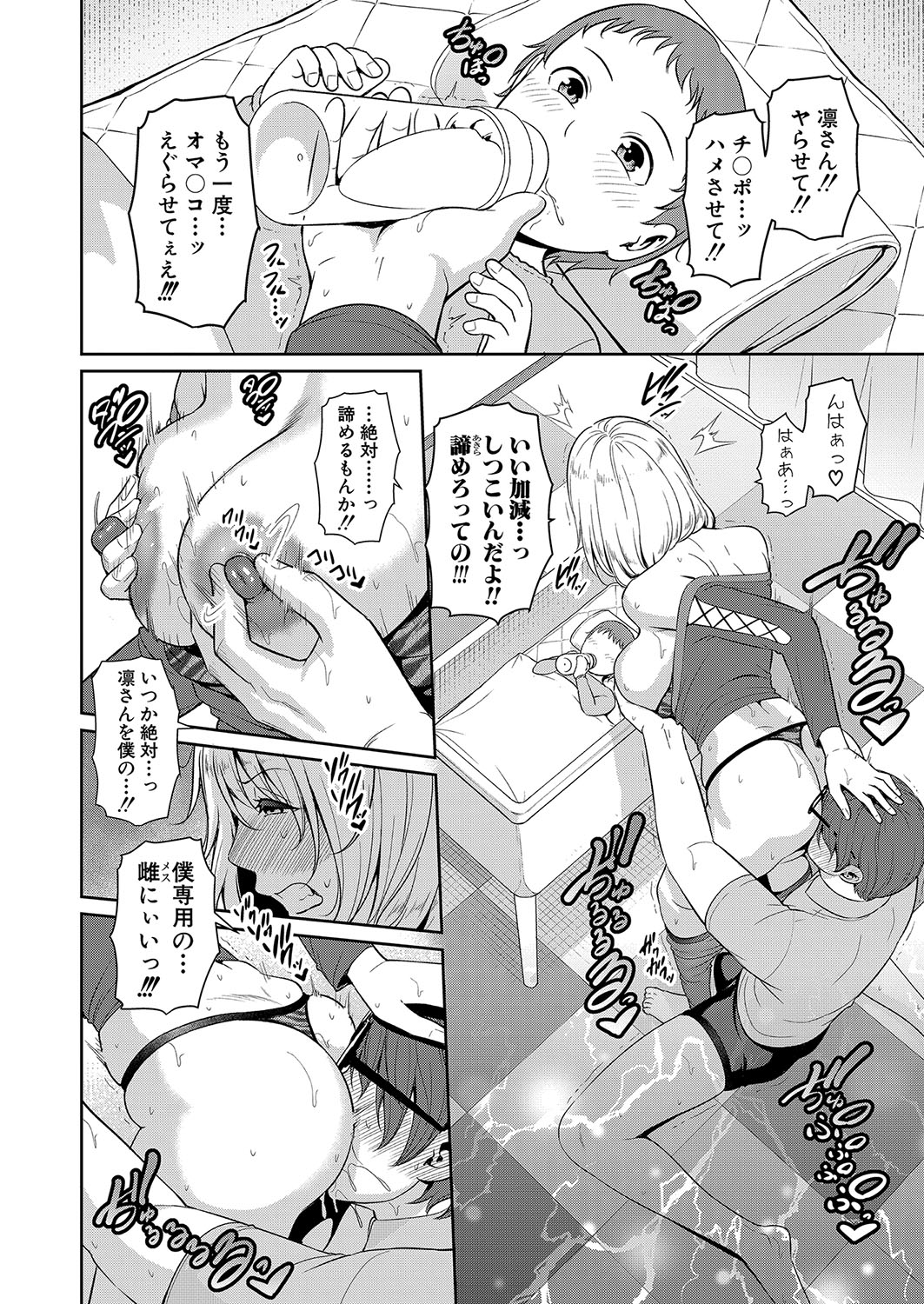 COMIC Shingeki 2024-07 - Page 45