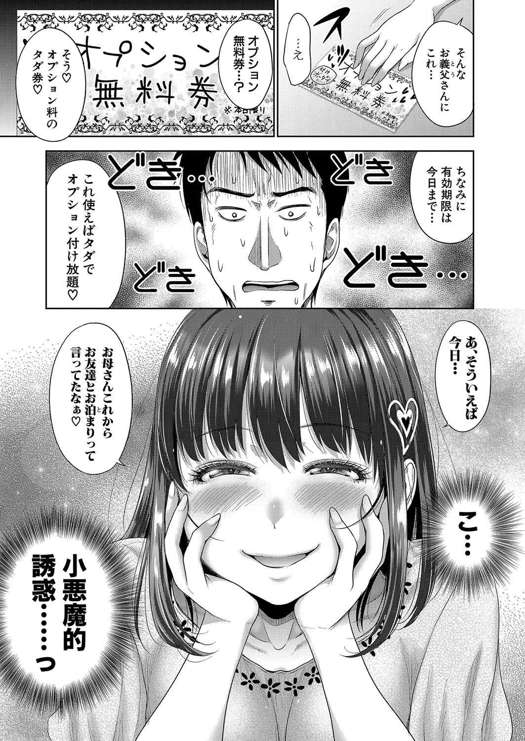 COMIC Shingeki 2024-07 - Page 70