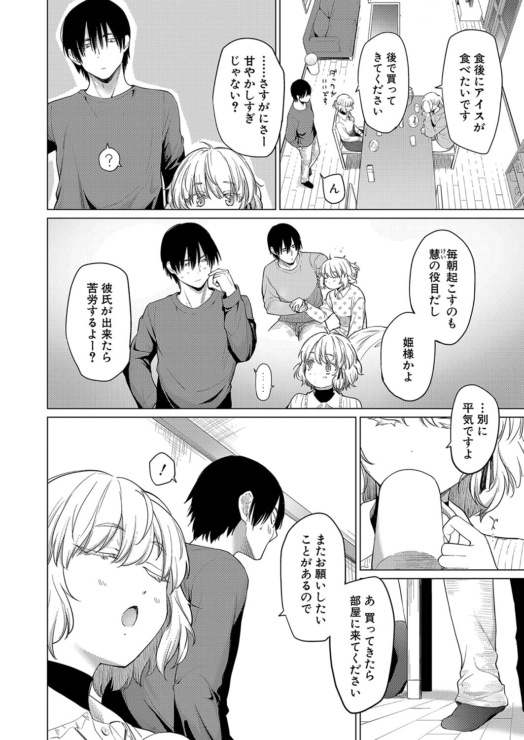COMIC Shingeki 2024-07 - Page 83