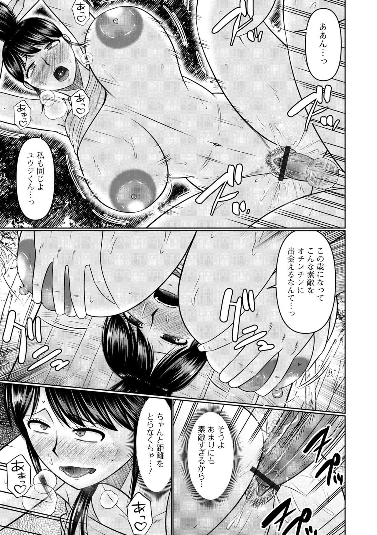 COMIC Shigekiteki SQUIRT!! Vol. 49 - Page 105