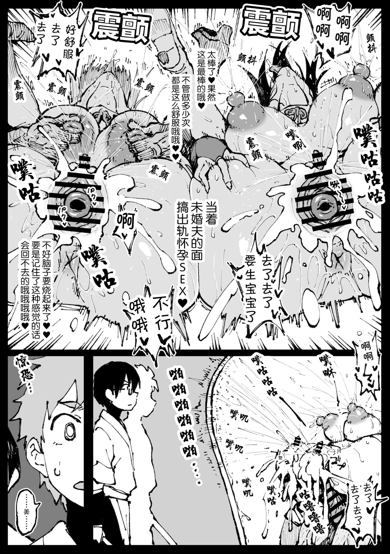 Taichuushi - Page 105