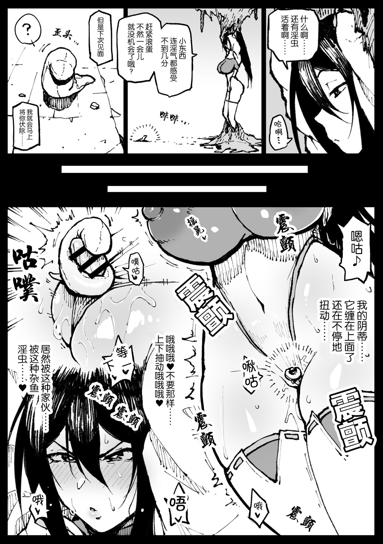 Taichuushi - Page 109