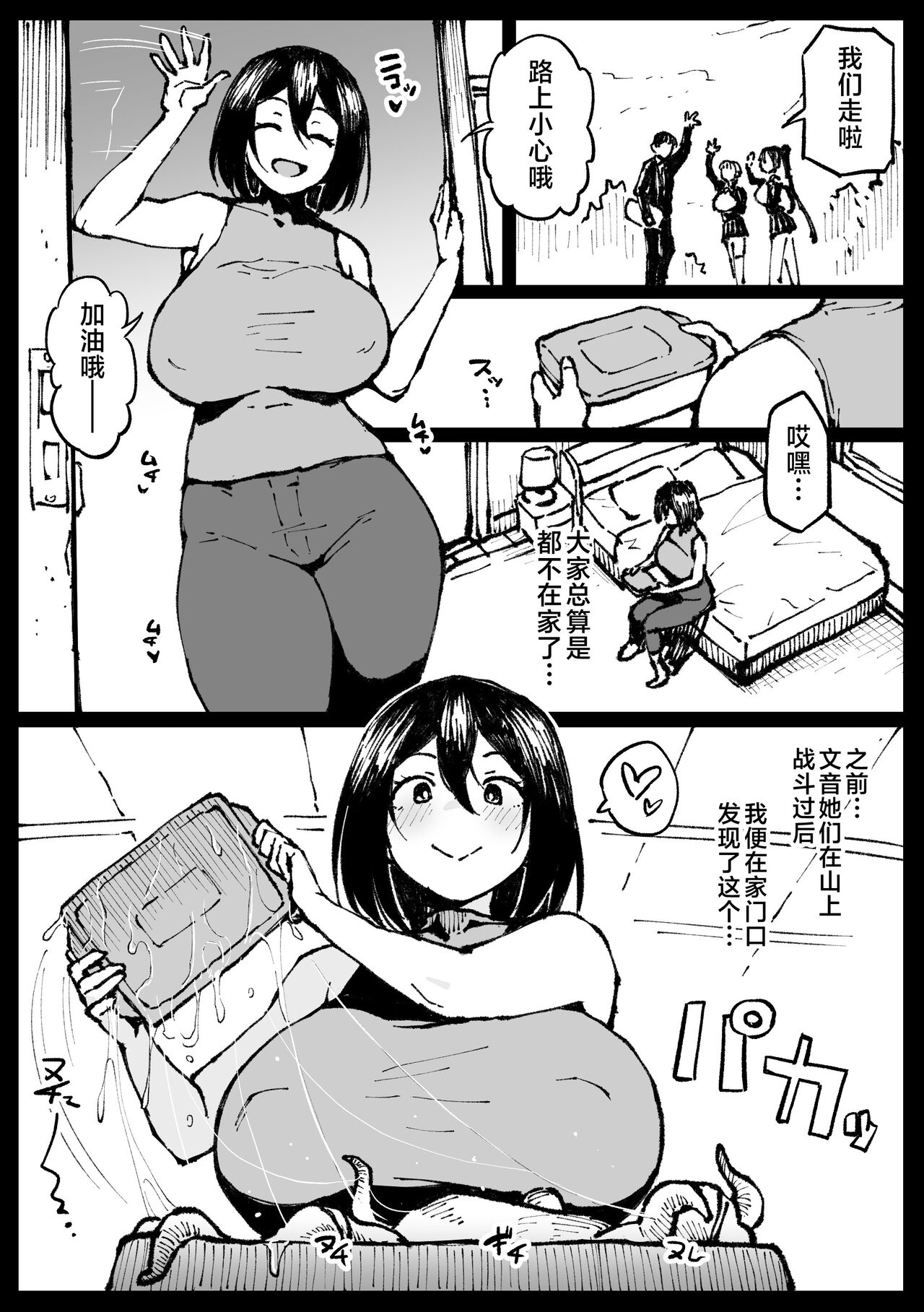 Taichuushi - Page 122