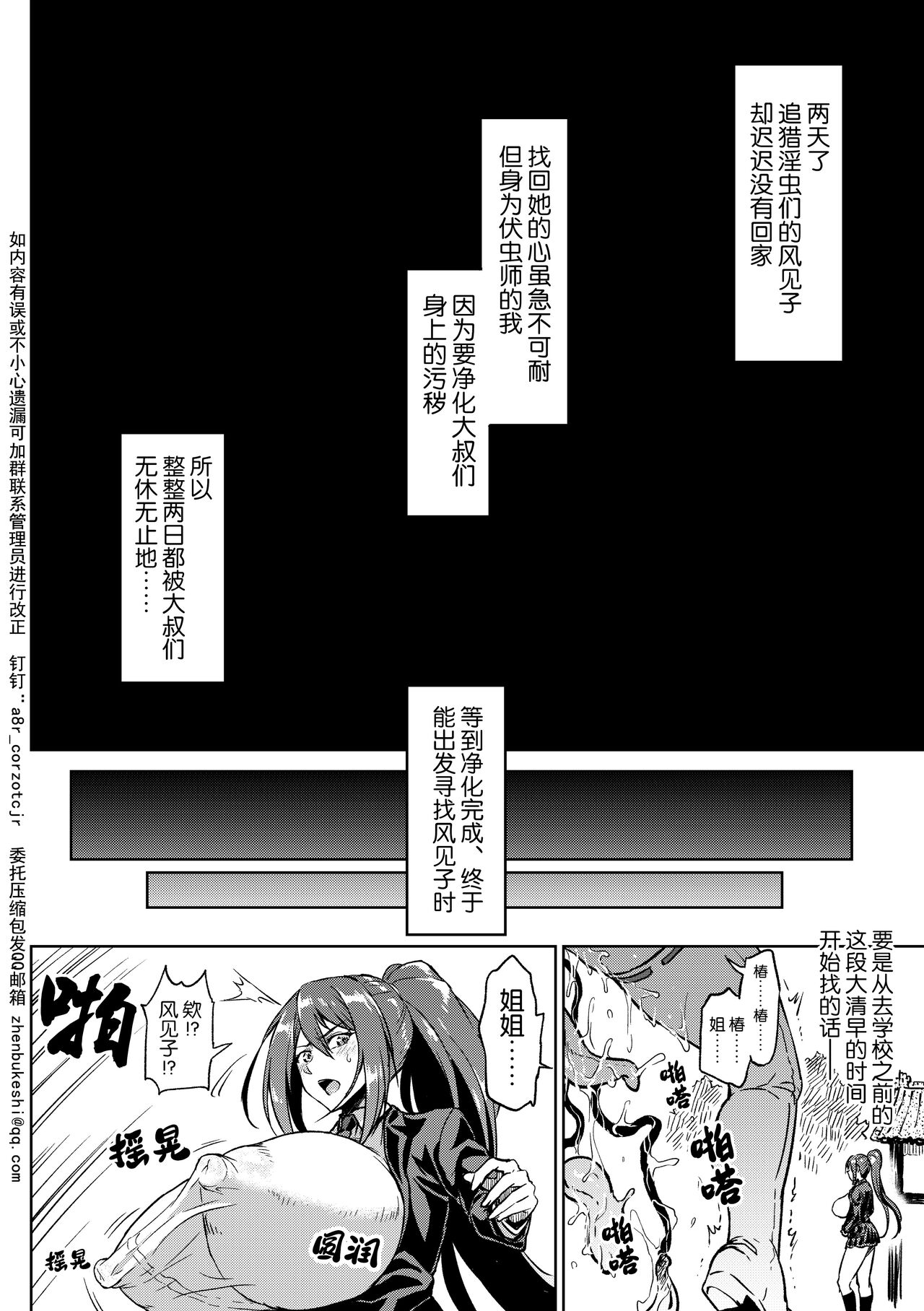 Taichuushi - Page 20