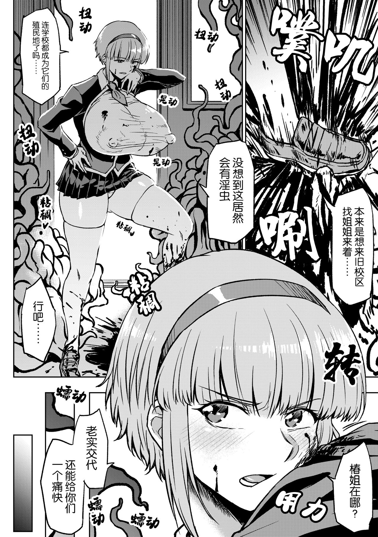 Taichuushi - Page 34