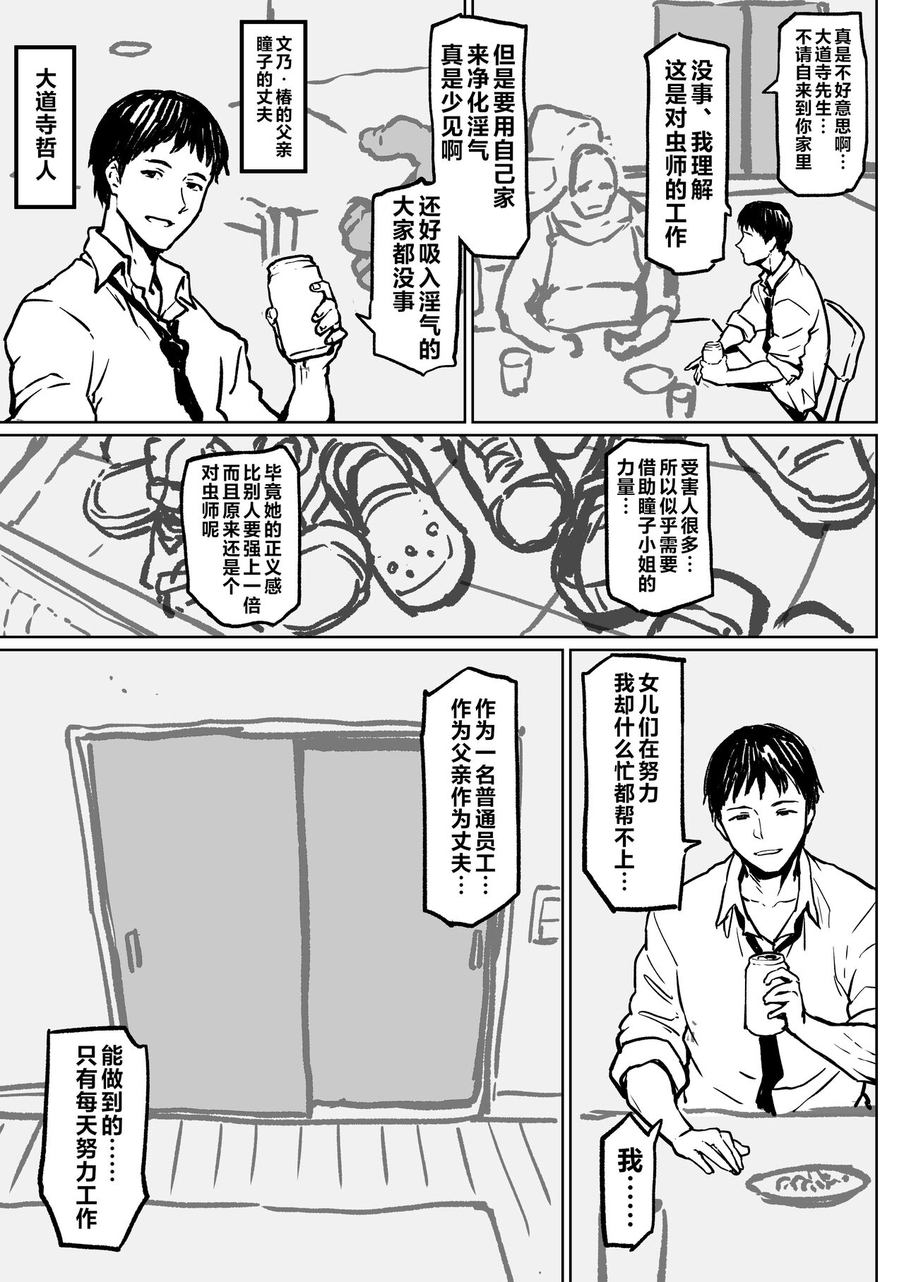 Taichuushi - Page 58