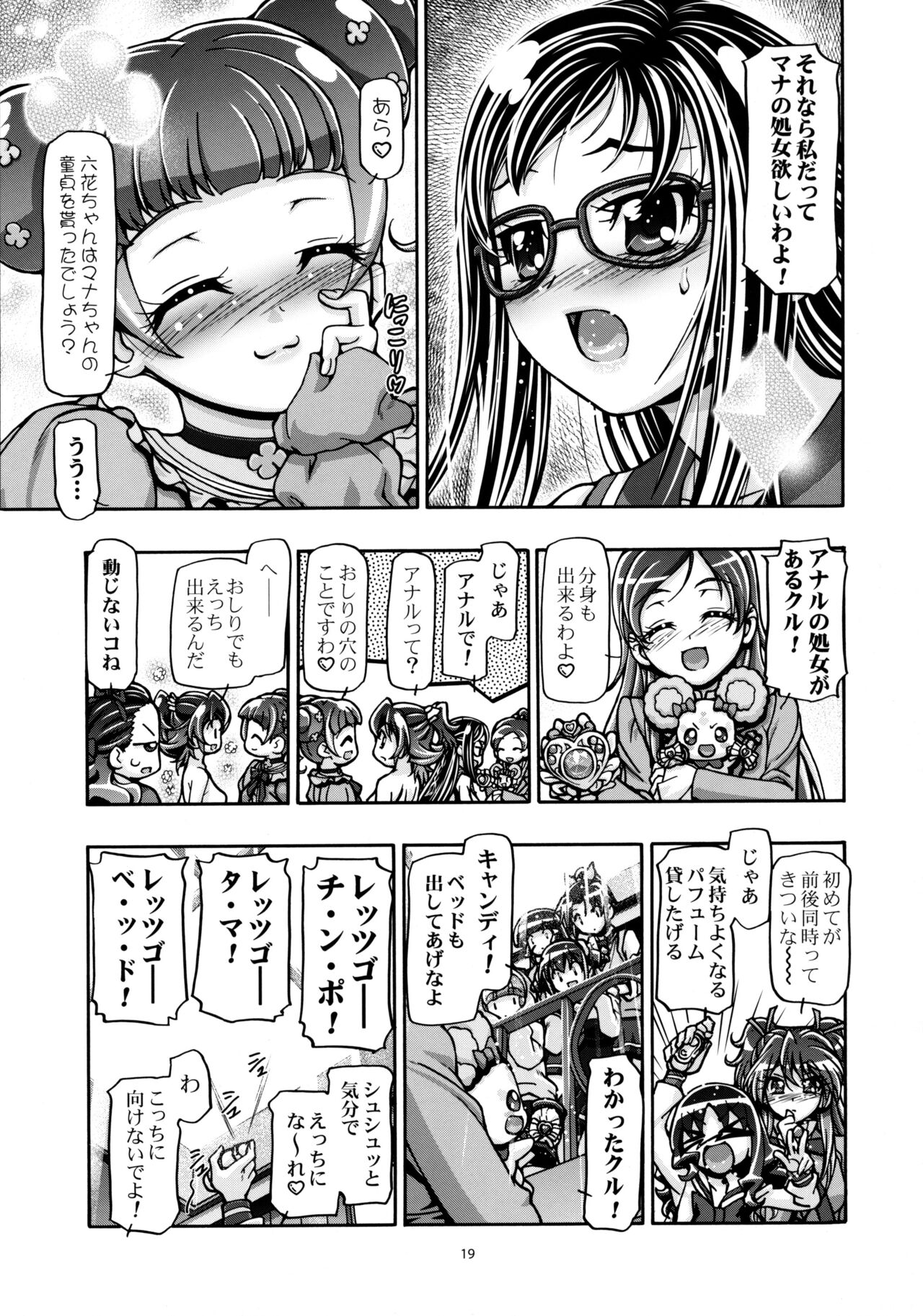 DokiDoki Punicure - Page 18