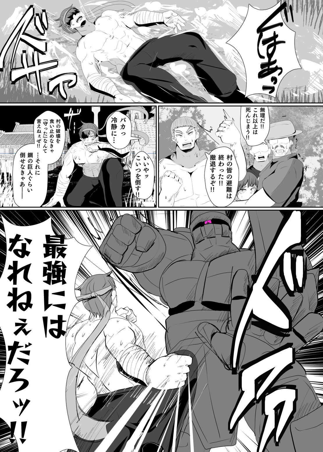 Evil Class Change③ - Page 2