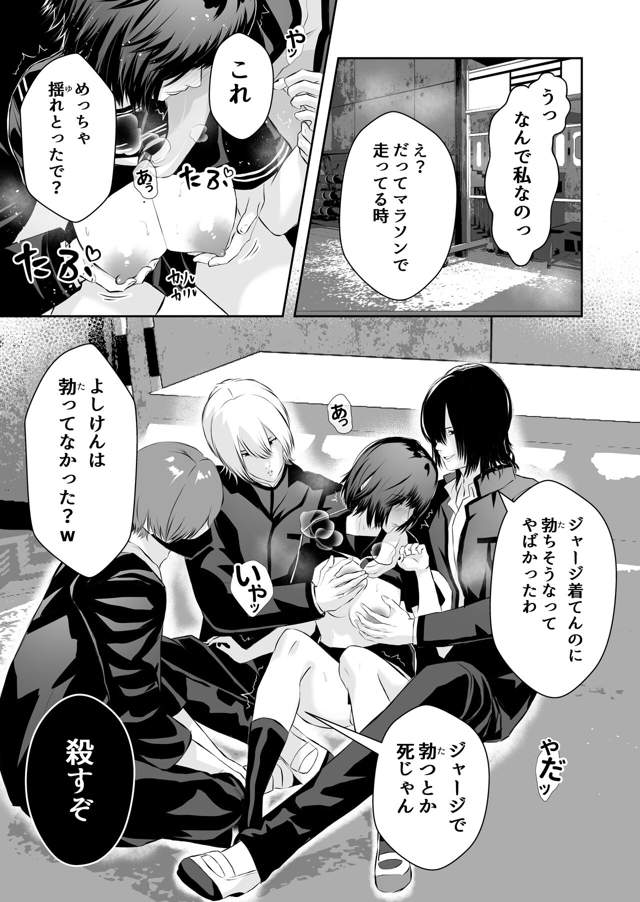 Ijime no Jikan - Page 14