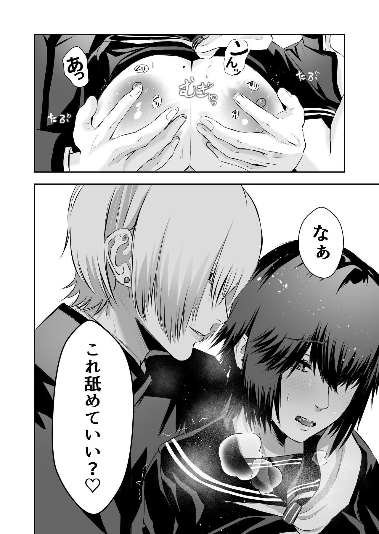 Ijime no Jikan - Page 15