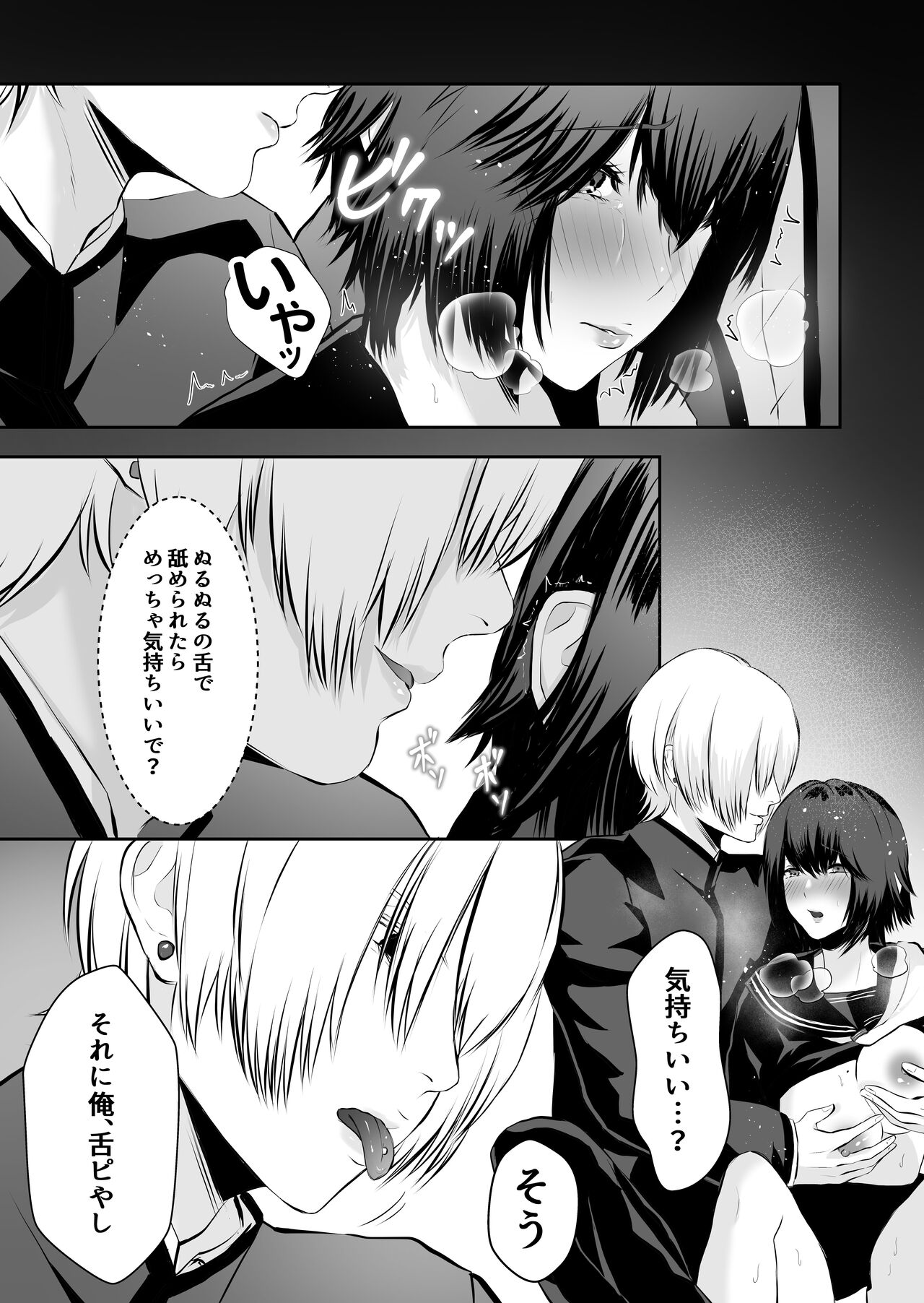 Ijime no Jikan - Page 16