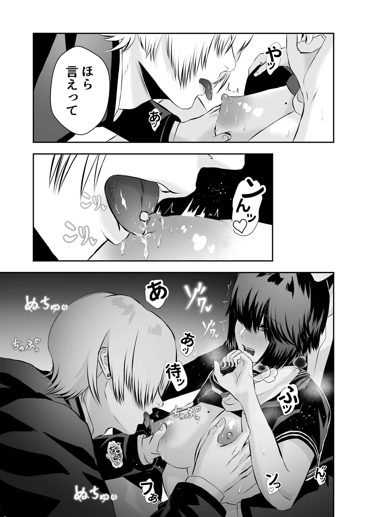 Ijime no Jikan - Page 18