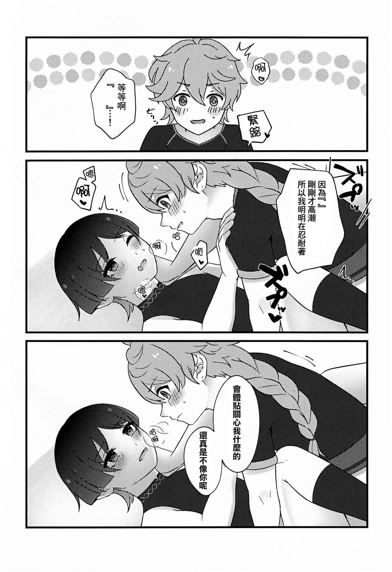 S・H Love portion - Page 10