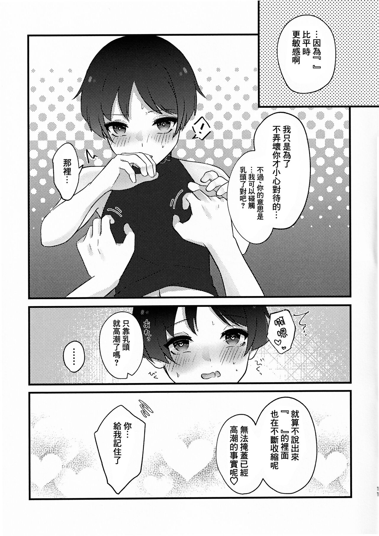 S・H Love portion - Page 11