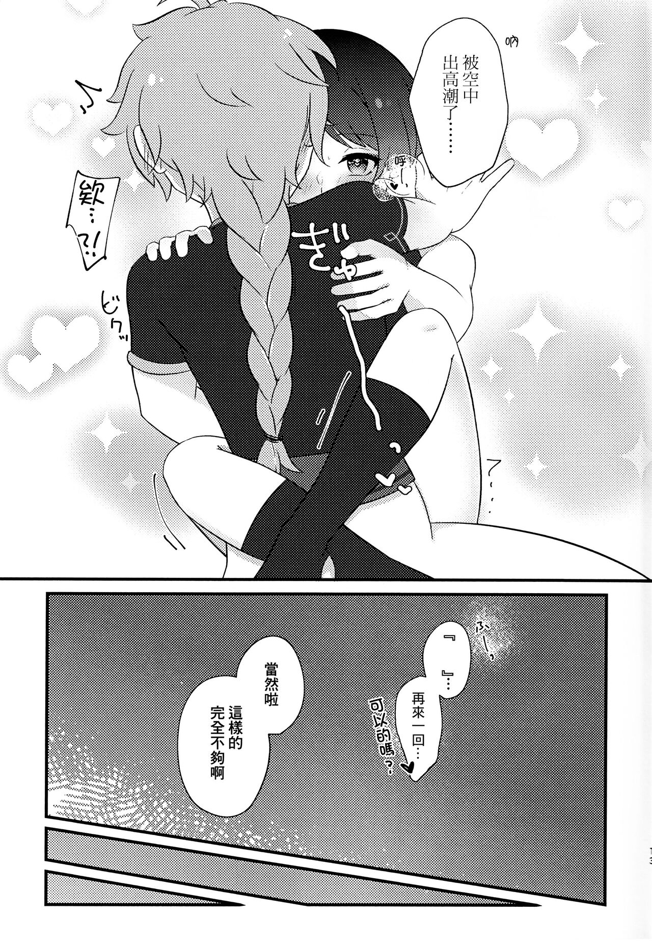 S・H Love portion - Page 13