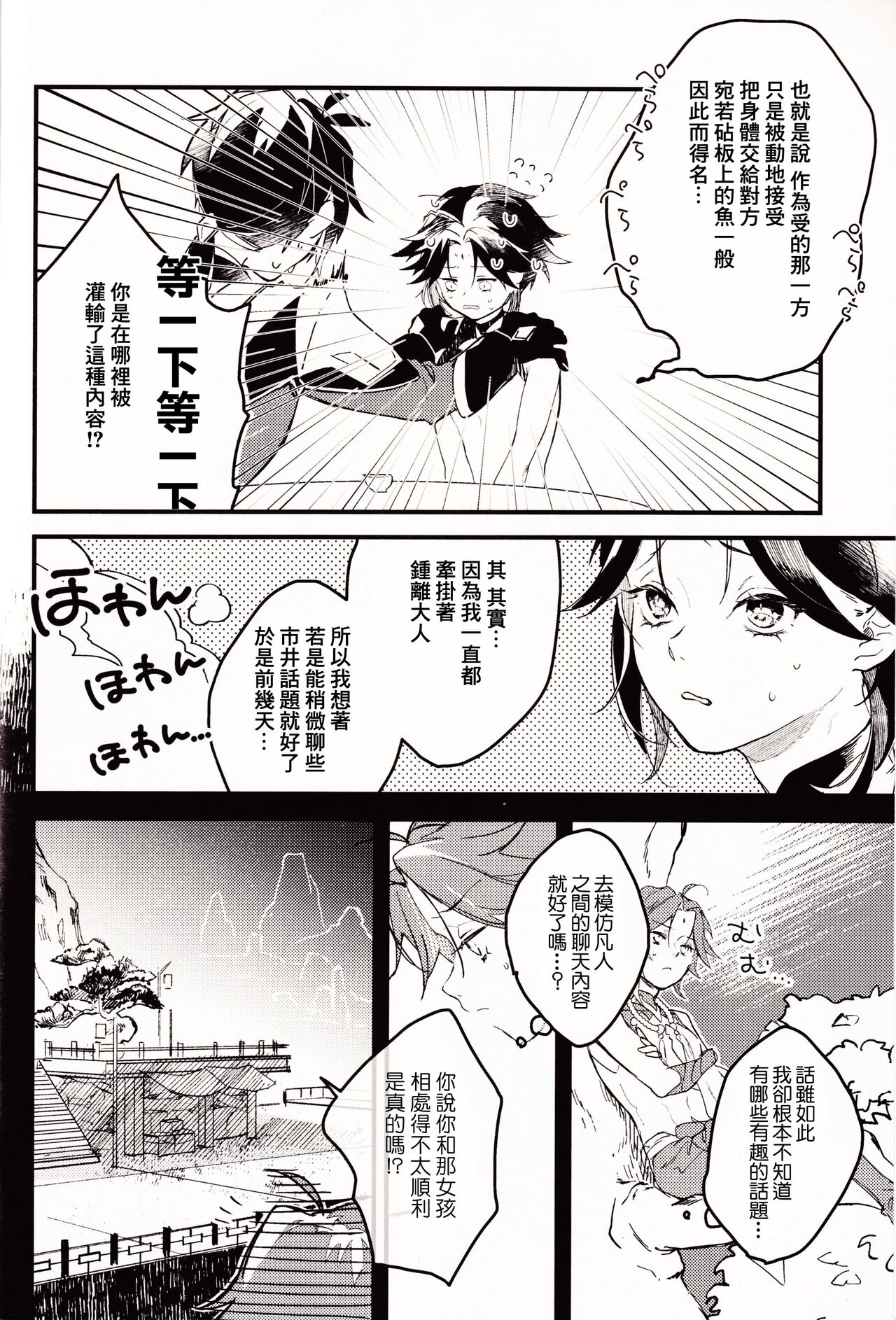 うぶなあのこは - Page 4