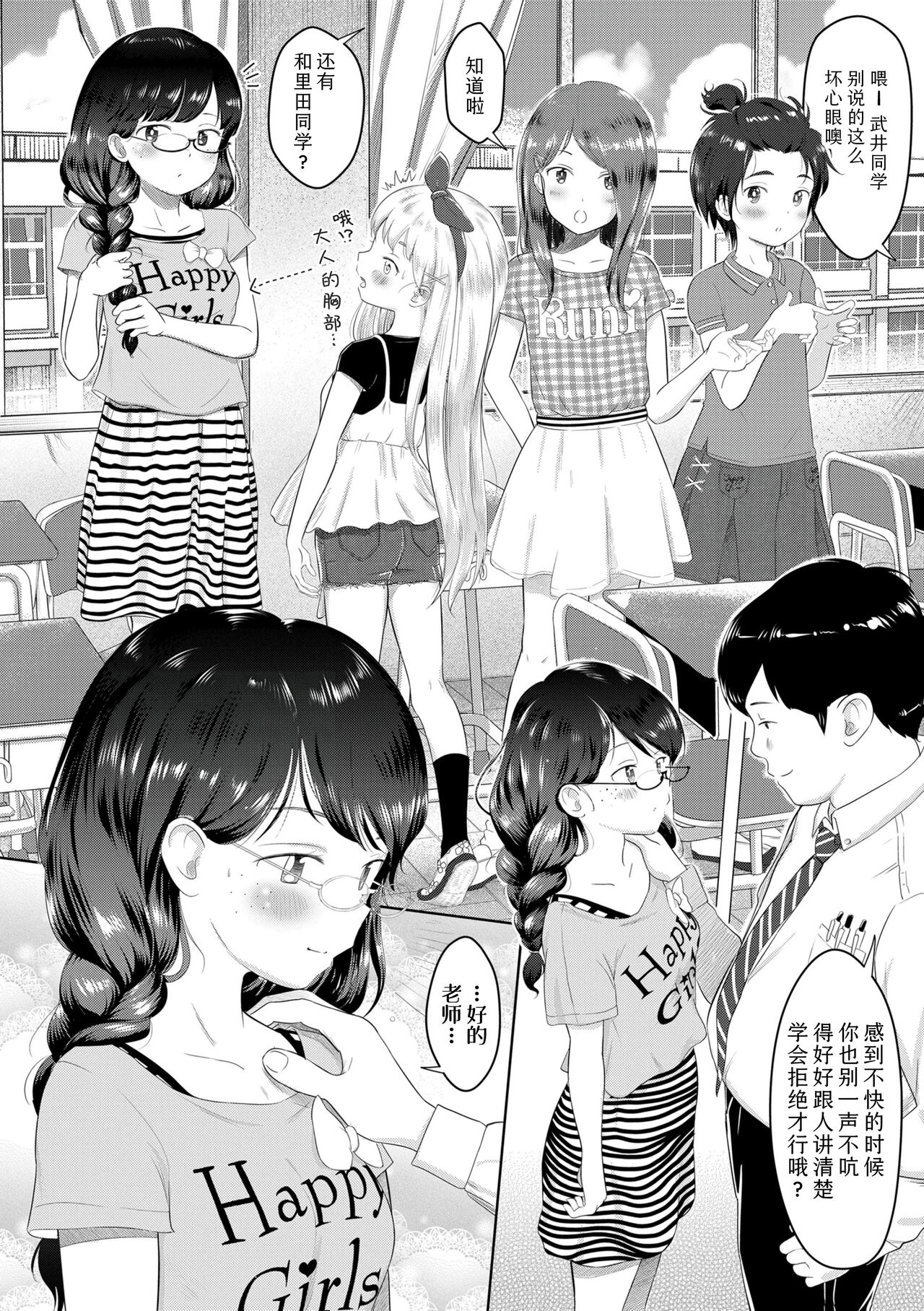 5 no 2 no Koibana. - Page 8