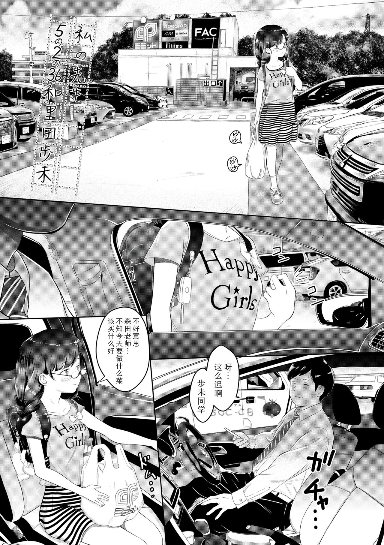 5 no 2 no Koibana. - Page 9