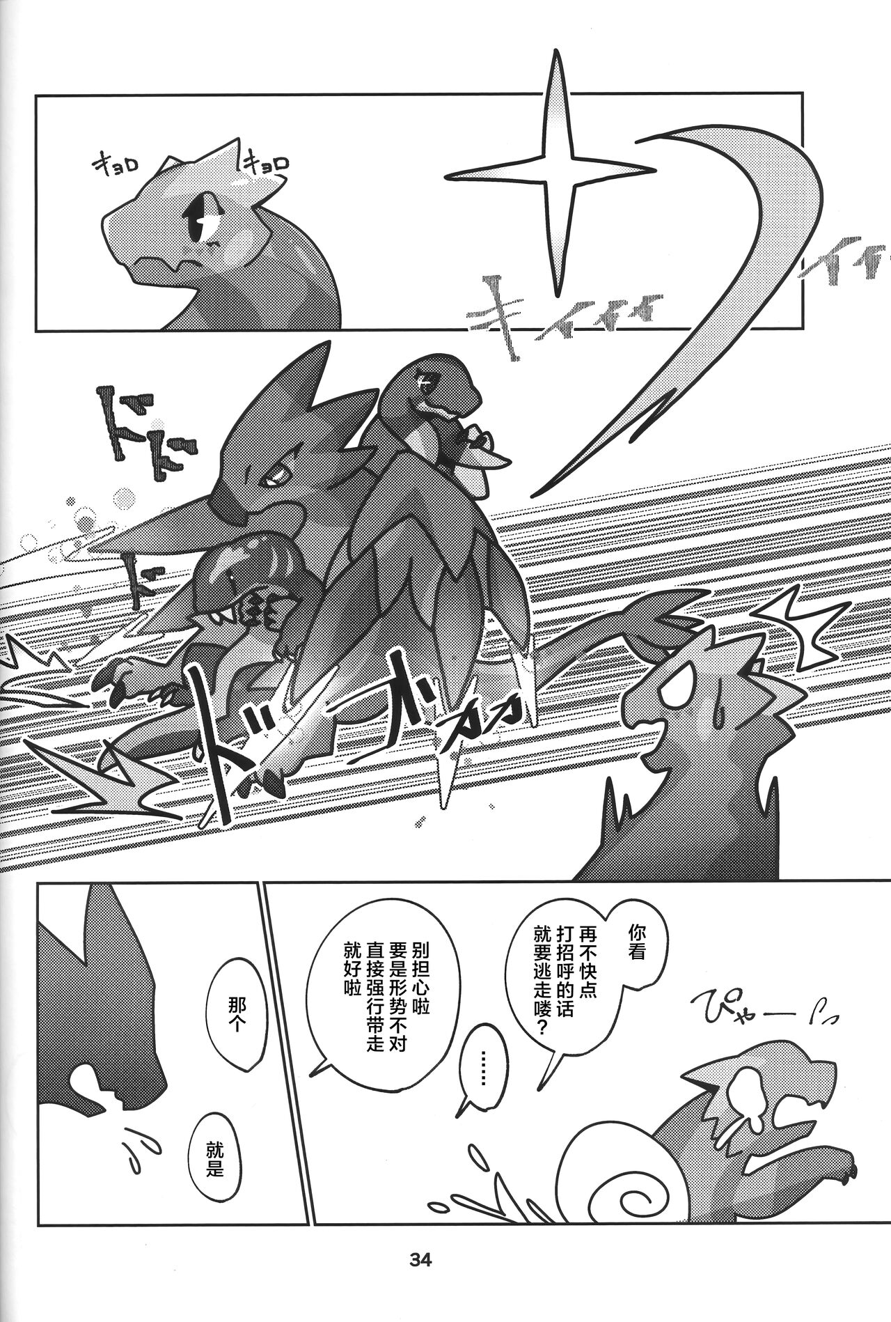 Yoisei Falling | 醉性坠落 - Page 35