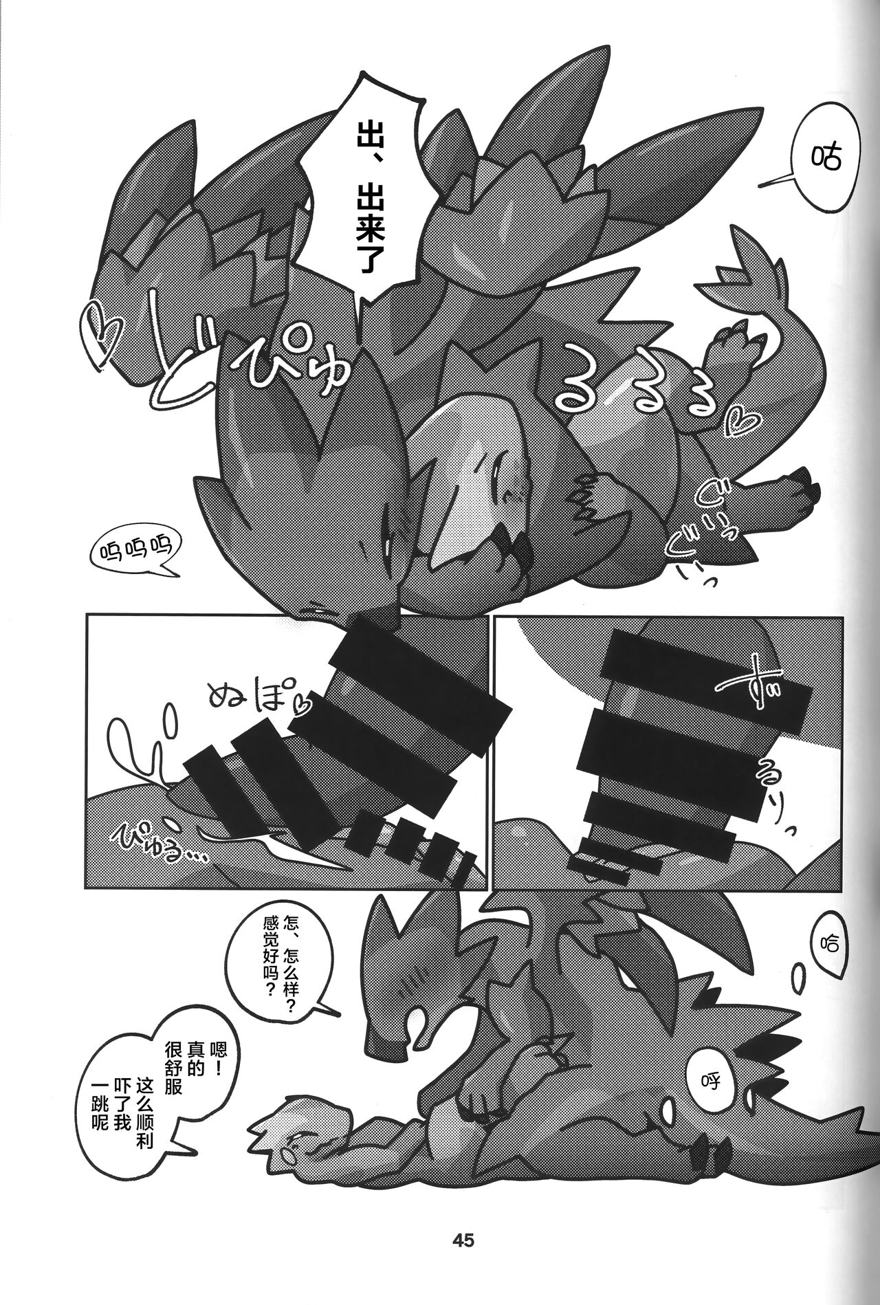Yoisei Falling | 醉性坠落 - Page 46