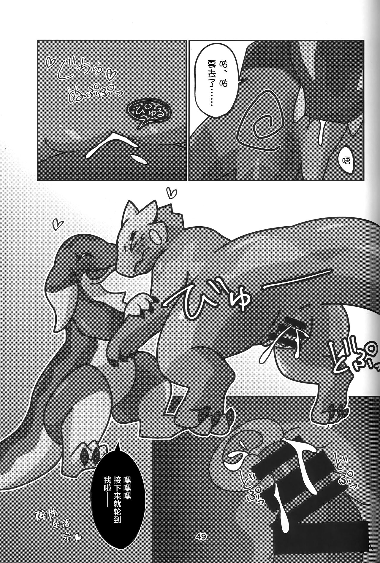 Yoisei Falling | 醉性坠落 - Page 50
