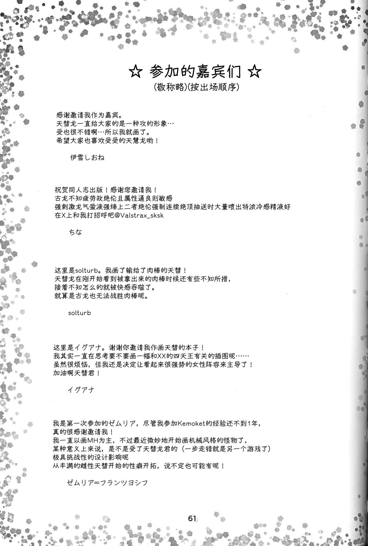 Yoisei Falling | 醉性坠落 - Page 62
