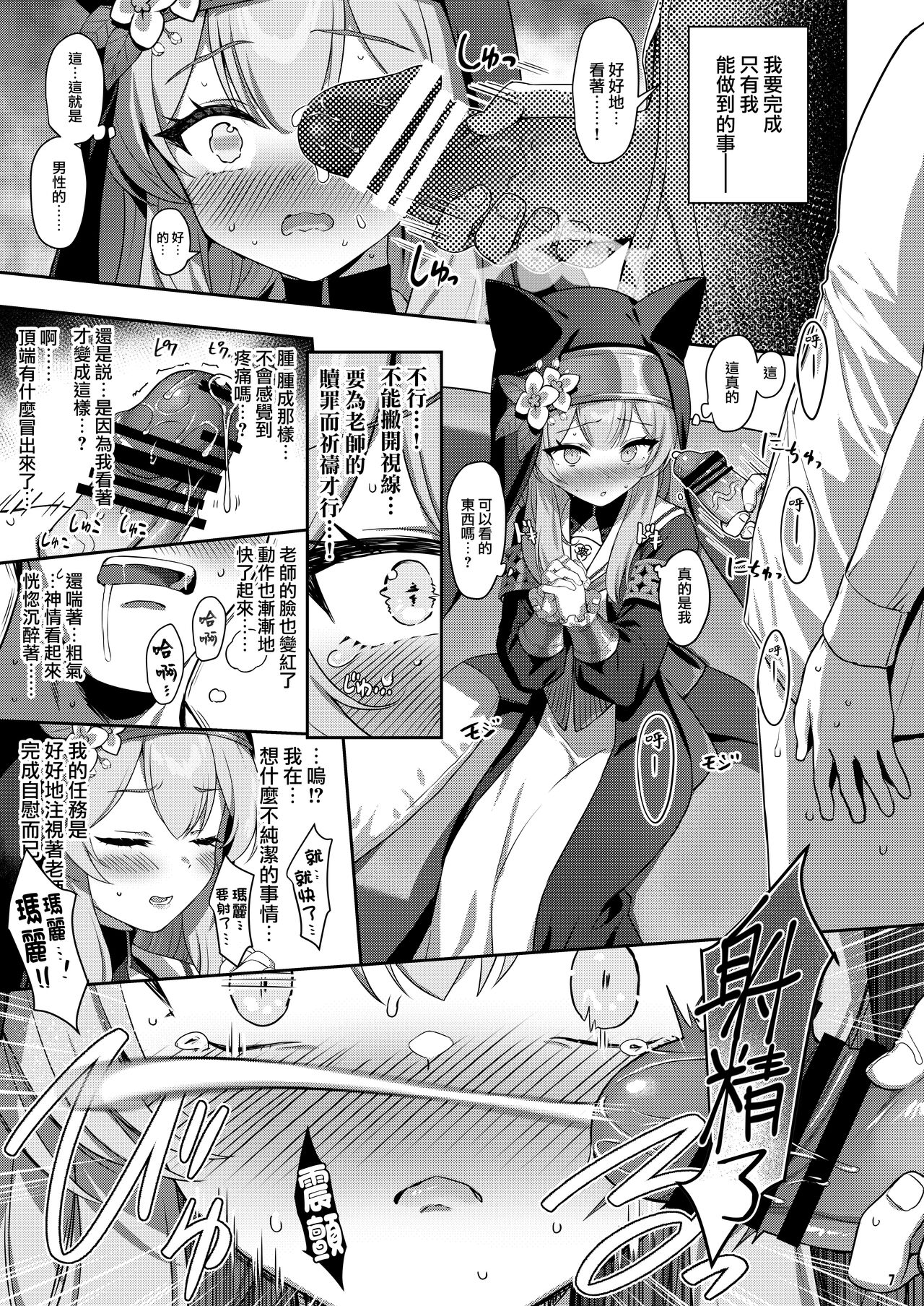 Idaraku | 伊墮落 - Page 8