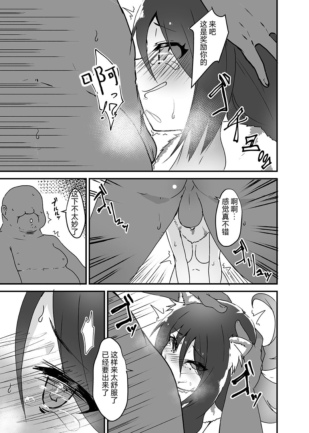 Gomen ne Shiorin - Page 9