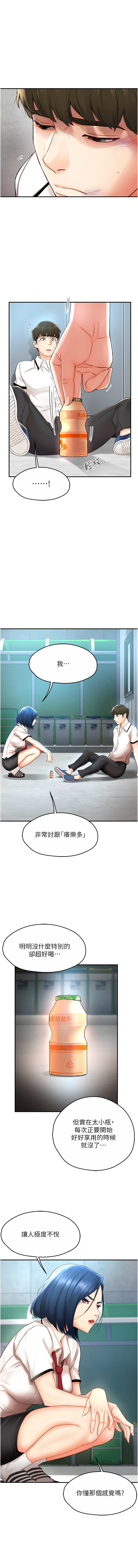 痒乐多阿姨 | 癢樂多阿姨 1-7 - Page 6
