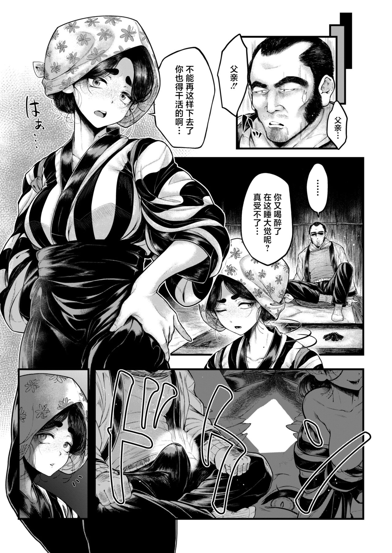 Kitsune No Ishugaeshi | 狐狸的洗雪逋负 - Page 21