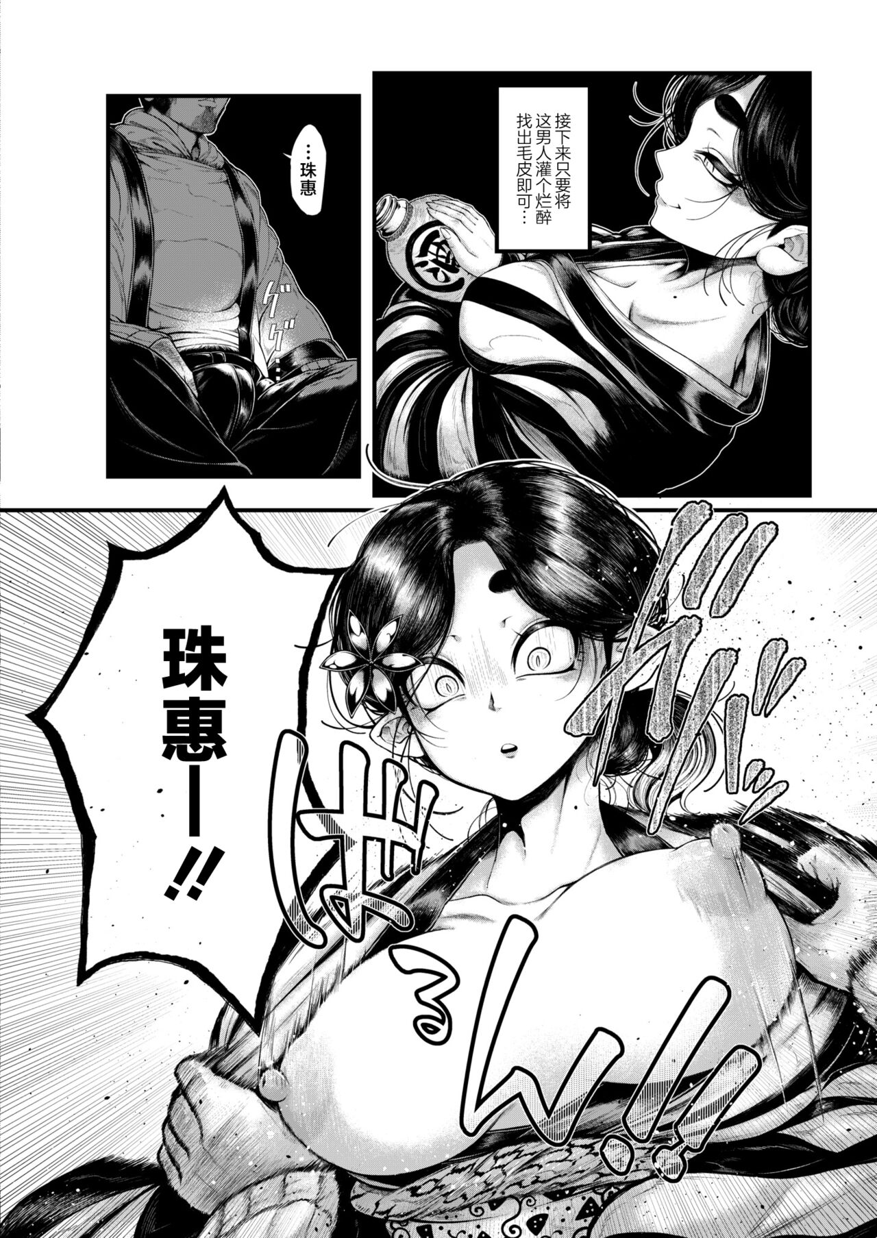 Kitsune No Ishugaeshi | 狐狸的洗雪逋负 - Page 4