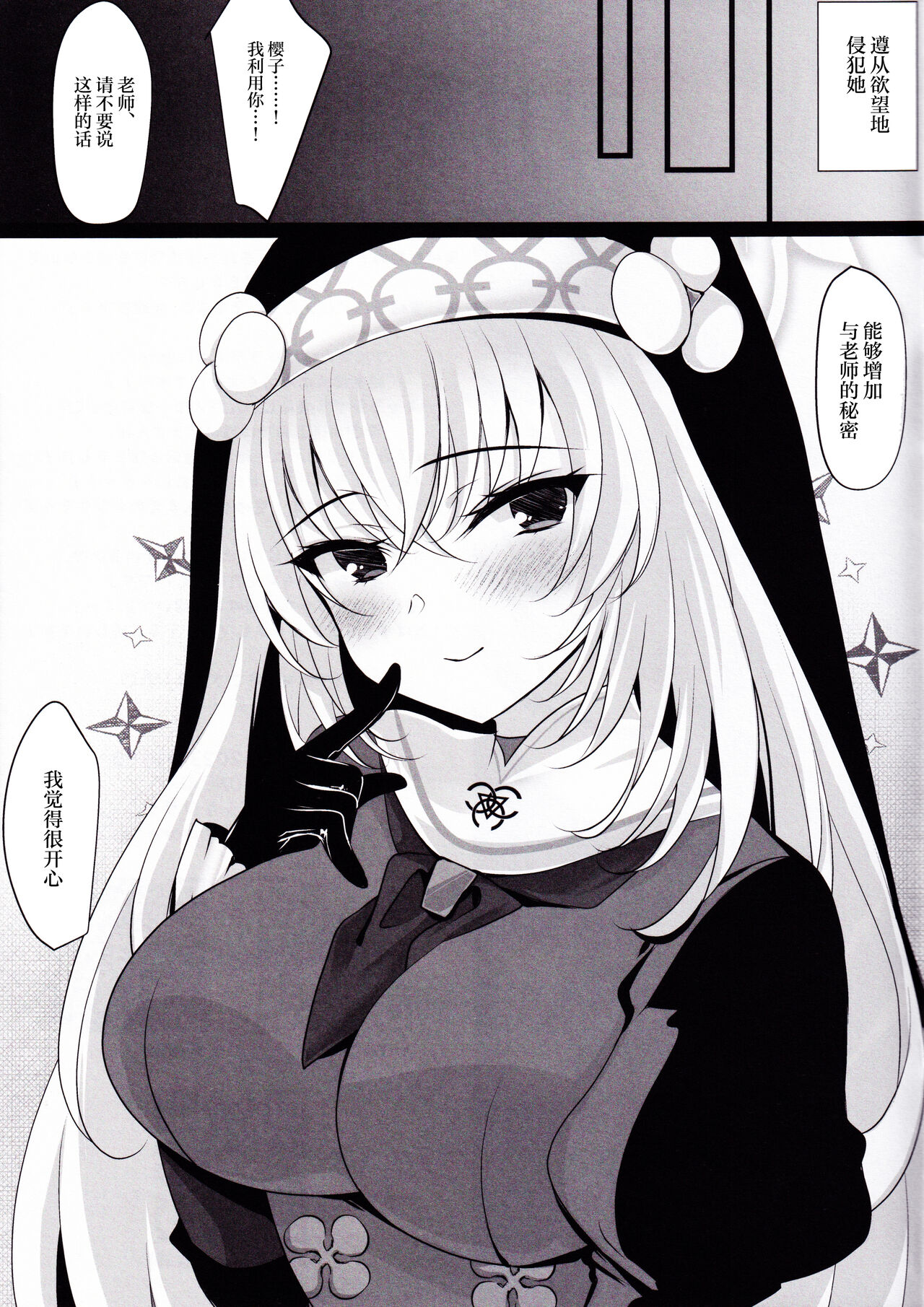 Sakurako Sefure - Page 16